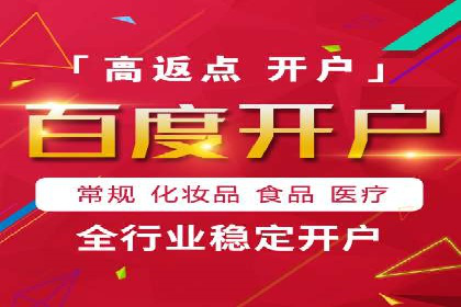 百度竞价个人开户经验谈